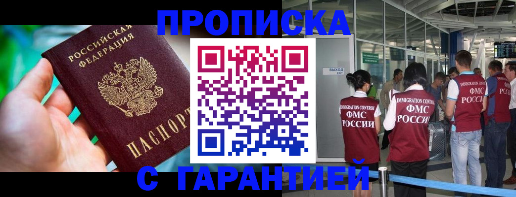 прописка иностранных граждан в Мурманской области