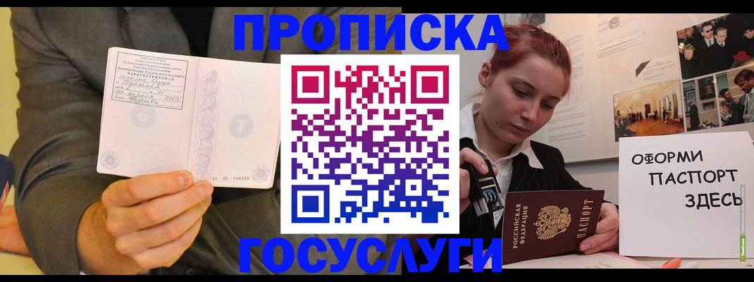 временная регистрация в Мурманской области