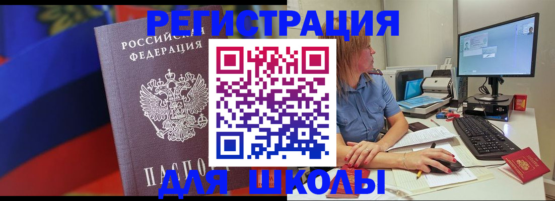 прописка для школы в Мурманской области