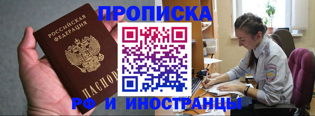 прописка для работы в Мурманской области